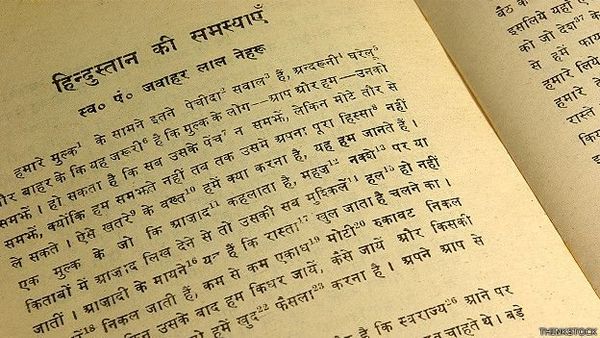 ...तो राष्ट्रपति को बयान भी हिंदी में ही देने होंगे