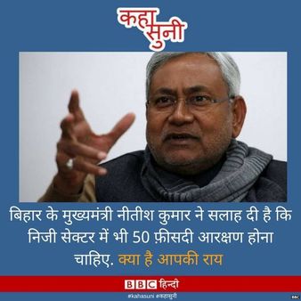 सोशल: 'काहे गंजे को कंघी बेच रहे हैं नीतीश बाबू'