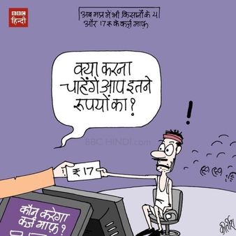 किसानों की क़र्ज़माफ़ी का बुरा असर किस पर: नज़रिया