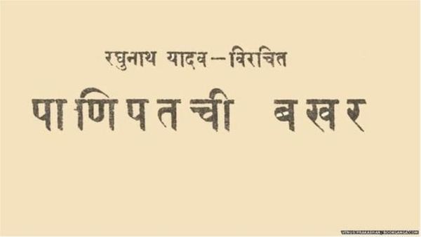 पानीपत युद्ध टाल सकते थे सदाशिव राव?
