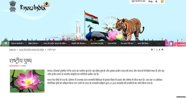 पासपोर्ट विवाद: क्या कमल वाक़ई भारत का राष्ट्रीय पुष्प है?