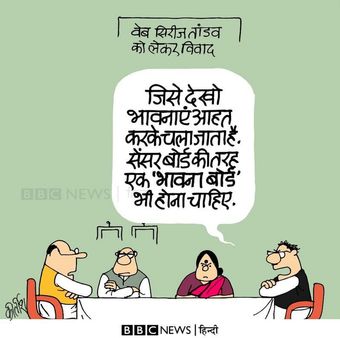 तांडव, मिर्जापुर और अवाम, ओटीटी प्लेटफ़ॉर्म पर सेंसरशिप की शुरुआत