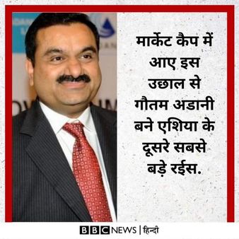 अडानी ग्रुप के शेयरधारकों को एक दिन में इतना नुक़सान कैसे हो गया?