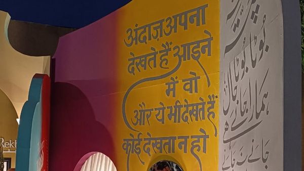 ज़ोरदार जश्न उर्दू का और मंच से लगे नारे जय श्रीराम के