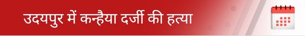 साल 2022: अपराध की पांच घटनाएं जो लोगों के ज़ेहन में दर्ज हो गईं