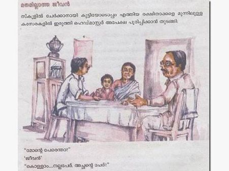 Mathamillatha Jeevan: Much ado about nothing