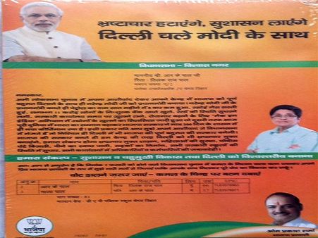 Battlefield Delhi: BJP plans to send 1.20 crore personal letters for party's support