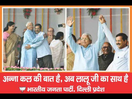 Fighting corruption is history in AAP: BJP takes a dig at Arvind Kejriwal with new poster