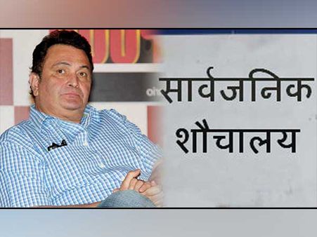 Congress names Sulabh toilet after Rishi Kapoor in Allahabad