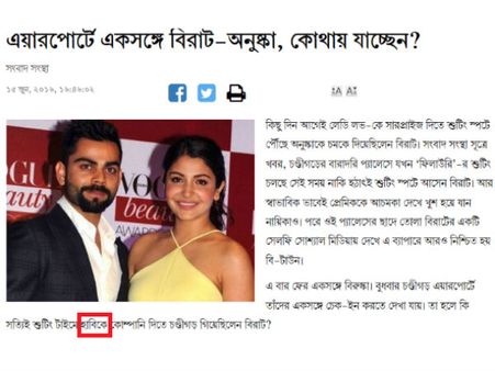 Bengali daily calls Anushka Sharma 