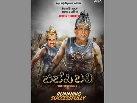 Baahubali...oops BJPbali the confusion starring Yeddy and KSE meme goes viral