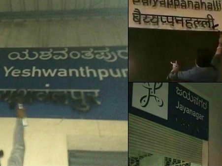 Bengaluru: Pro-kannada activists blacken Hindi words at all 41 metro stations