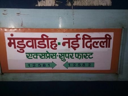 Delhi: 6 coaches of New Delhi-Manduadih Express derail, no casualties reported