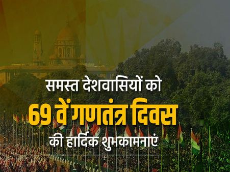 Political leaders greet nation on 69th Republic Day
