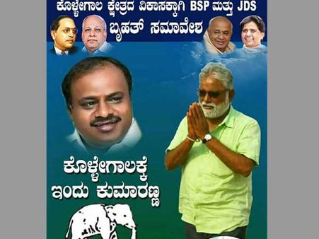Karnataka elections 2018: Kumaraswamy to campaign for BSP chief in Kollegal