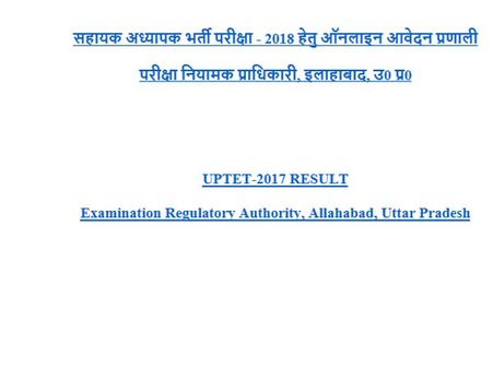 UPTET 2018: Full exam schedule