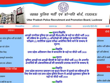 UP Constable Result 2018, how to check
