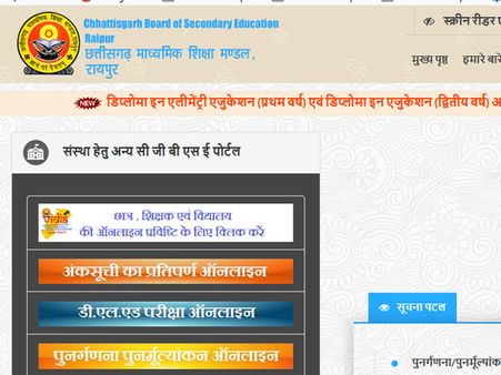 Chhattisgarh Board Class 10, 12 result 2019 unlikely this week
