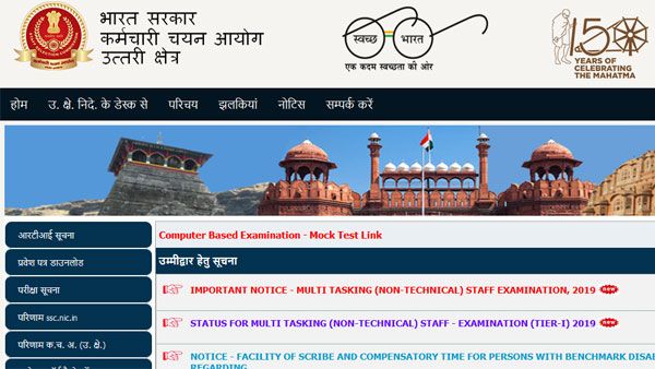 Check SSC MTS Tier 1 2019 application status live link