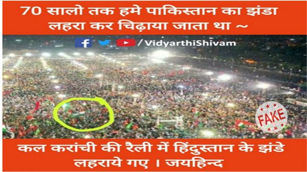 Fake: Indian National Flag was not waved at rally in Karachi