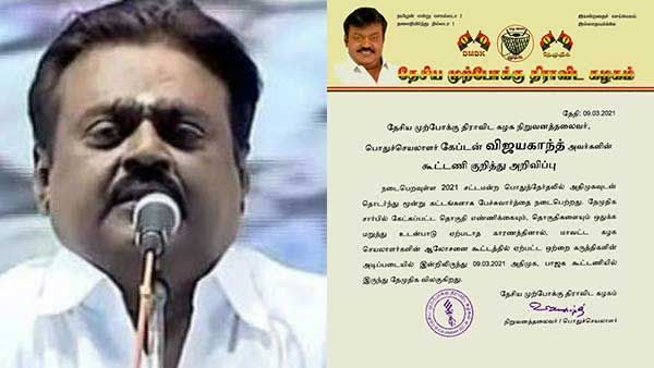 Tamil Nadu assembly polls 2021: Vijayakanth-led DMDK quits AIADMK-BJP alliance