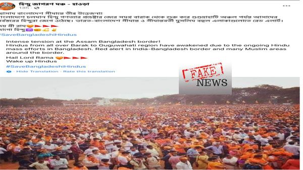 Fake: This is not an image of a protest in Assam against Bangladesh violence