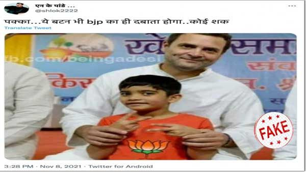 Fact check: Is Rahul Gandhi holding a kid wearing a t-shirt with BJP symbol?
