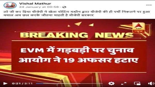 Old clip of EVM tampering goes viral on social media