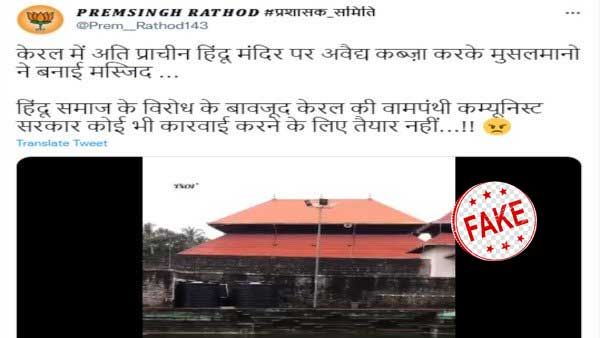 Fact check: A temple taken over by Muslims, converted into mosque in Kerala?