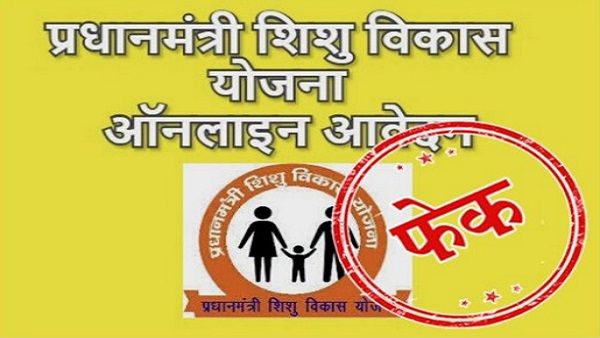 Fact Check: Govt running Pradhan Mantri Shishu Vikas Yojana to help poor?