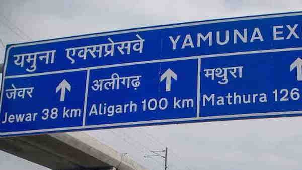 Schools, hospitals to come up along Yamuna Expressway