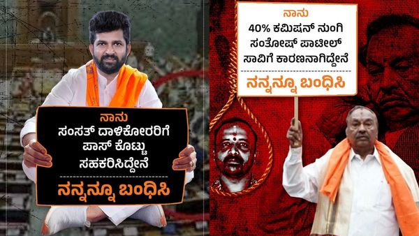 Karnataka Congress Deploys Tit-For-Tat Tactics On BJP’s 'Karsevak Arrest Me’ Campaign