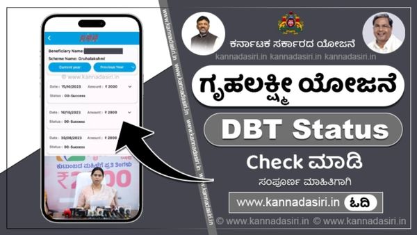 Karnataka Gruha Lakshmi Scheme Status: How To Check Deposit Status?