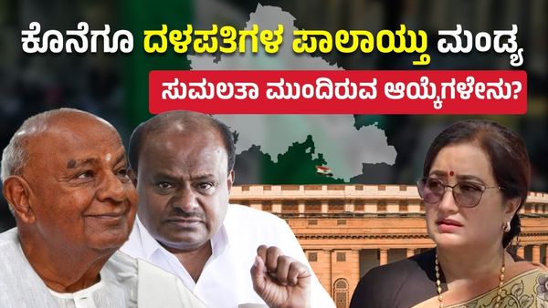 Strategic BJP-JDS Alliance Shifts Mandya Dynamics; Sumalatha Caught in Crossfire