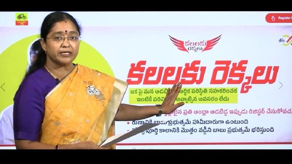 Andhra Pradesh: TDP-JSP's Flagship ‘Kalalaku Rekkalu' Scheme, What Is This All About