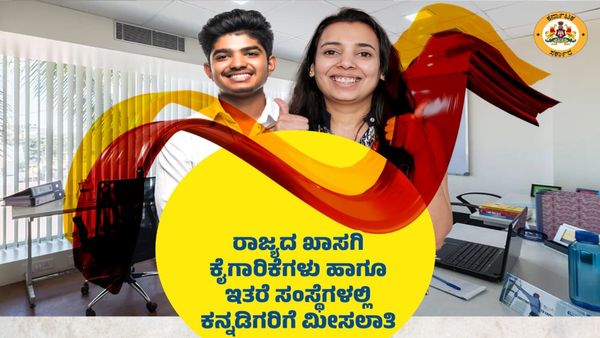 Amid Outcry, Karnataka Pauses Bill Reserving 50-75% Kannadigas In Private Jobs