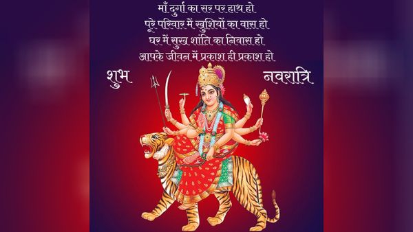 Happy Navratri 2024 Wishes: WhatsApp Status, Greetings And Godess Durga Images For Shardiya Navratri