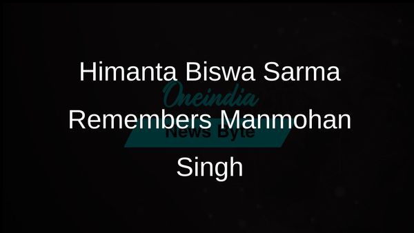 Manmohan Singh Remembered for Humility and Economic Reforms by Himanta Biswa Sarma
