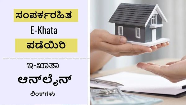 Good News For Karnataka Property Owners: Government To Issue B-Khata For Non E-Khata Holders