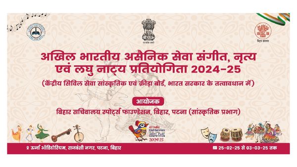 Bihar: All India Civil Services Music, Dance, Short Play Competition 2024-25 Commences From February 25