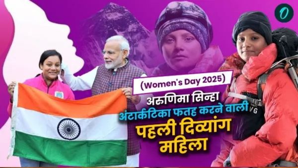 From Tragedy To Triumph: Arunima Sinha’s Inspiring Journey To Conquer The World’s Highest Peaks
