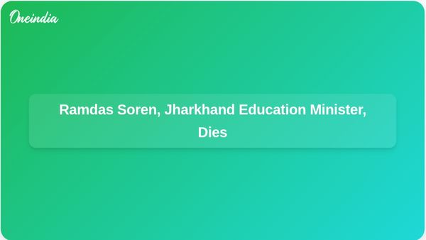 Jharkhand Education Minister Ramdas Soren Passes Away at Age 62 After Critical Illness