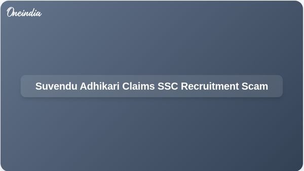 Suvendu Adhikari Alleges New SSC Recruitment Scam Involving Jailed TMC MLA