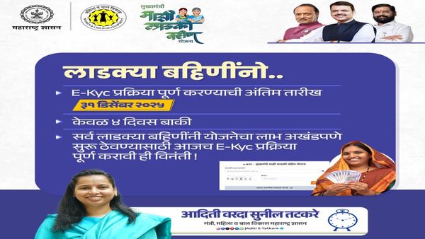 Ladki Bahin Yojana: Can eKyc Registration Be Done Now As Women Await Possible Allowance Hike to Rs 2100?