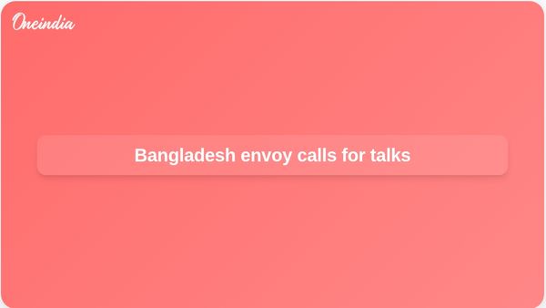 Bangladesh India relations: Envoy Riaz Hamidullah urges amicable talks on trade, security, and water sharing