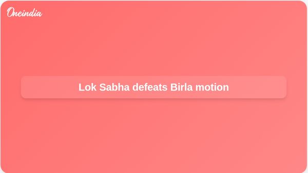 Om Birla Speaker removal motion defeated in Lok Sabha after heated debate