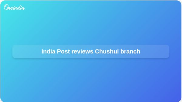 Last-mile connectivity review: India Post inspects Chushul branch near the India-China border