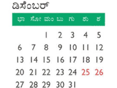 ಡಿಸೆಂಬರ್ ತಿಂಗಳ ಪ್ರಮುಖ ಕಾರ್ಯಕ್ರಮ