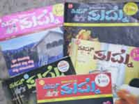 3ರೂಗೆ ಒಂದು ಕನ್ನಡ ಮ್ಯಾಗಜೀನ್