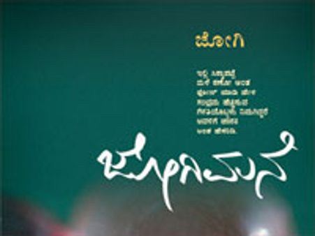 'ಜೋಗಿ' ಪುಸ್ತಕ ಬಿಡುಗಡೆಗೆ ನಟ ಪ್ರಕಾಶ್ ರೈ